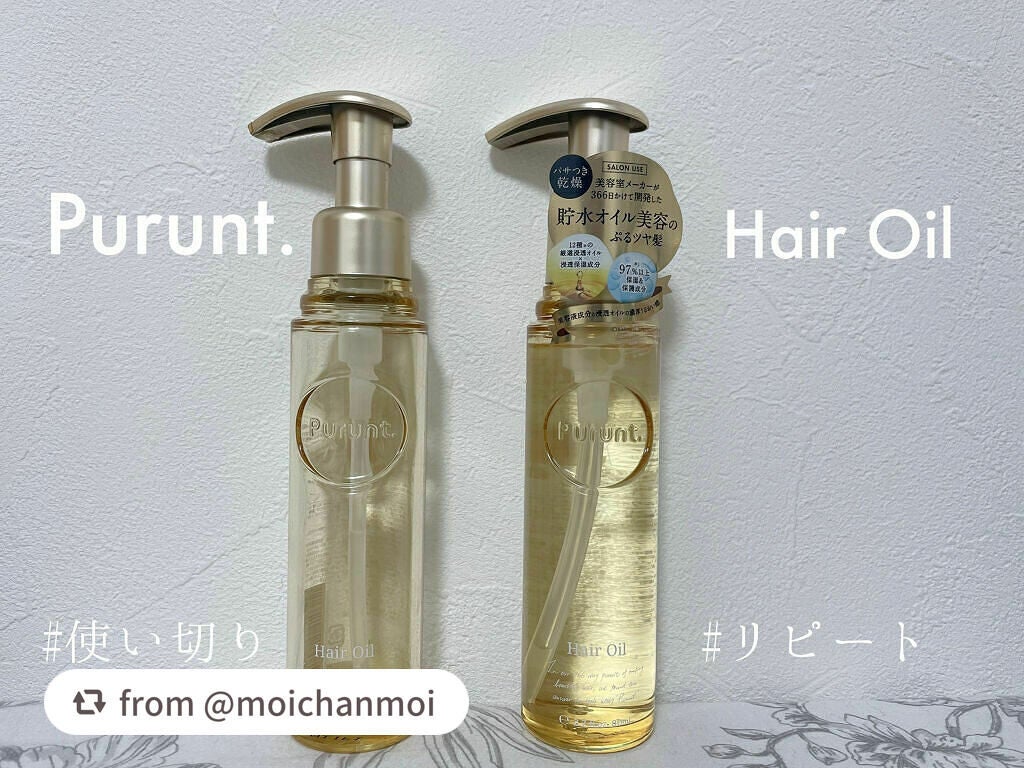プルント ディープモイスト美容液ヘアオイル/Purunt./ヘアオイルを使ったクチコミ(1枚目)