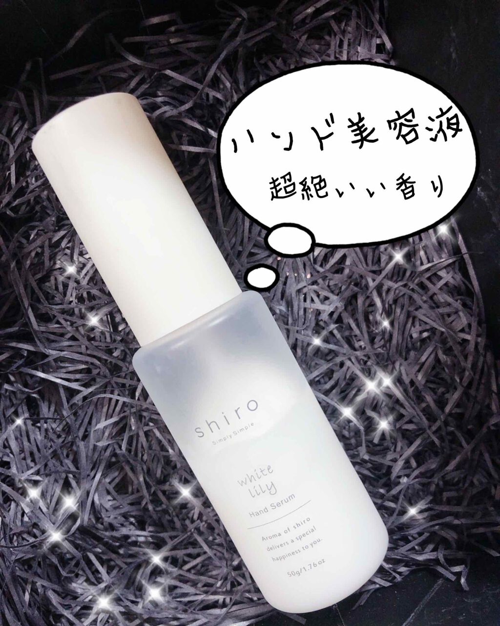 ホワイトリリー ハンド美容液/SHIRO/ハンドクリームを使ったクチコミ（1枚目）