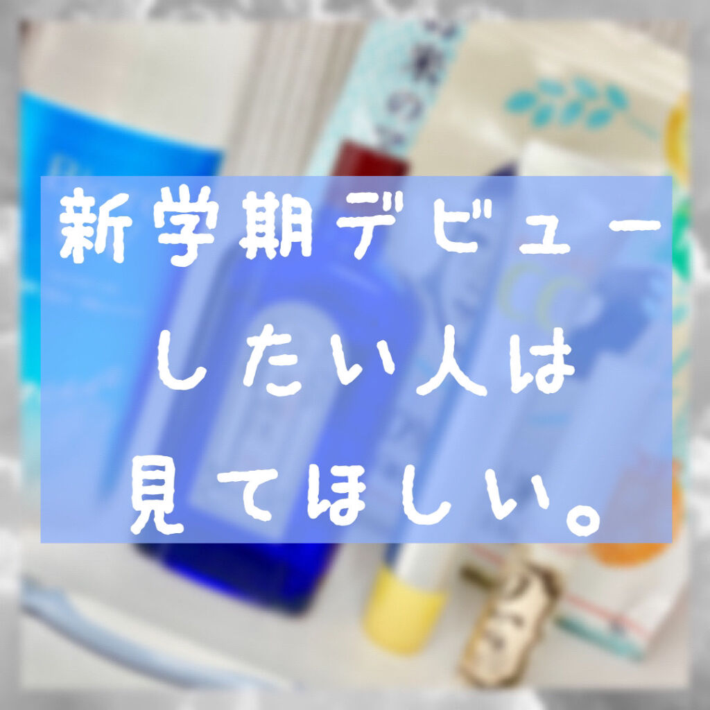 明色美顔水 薬用化粧水/美顔/化粧水を使ったクチコミ（1枚目）