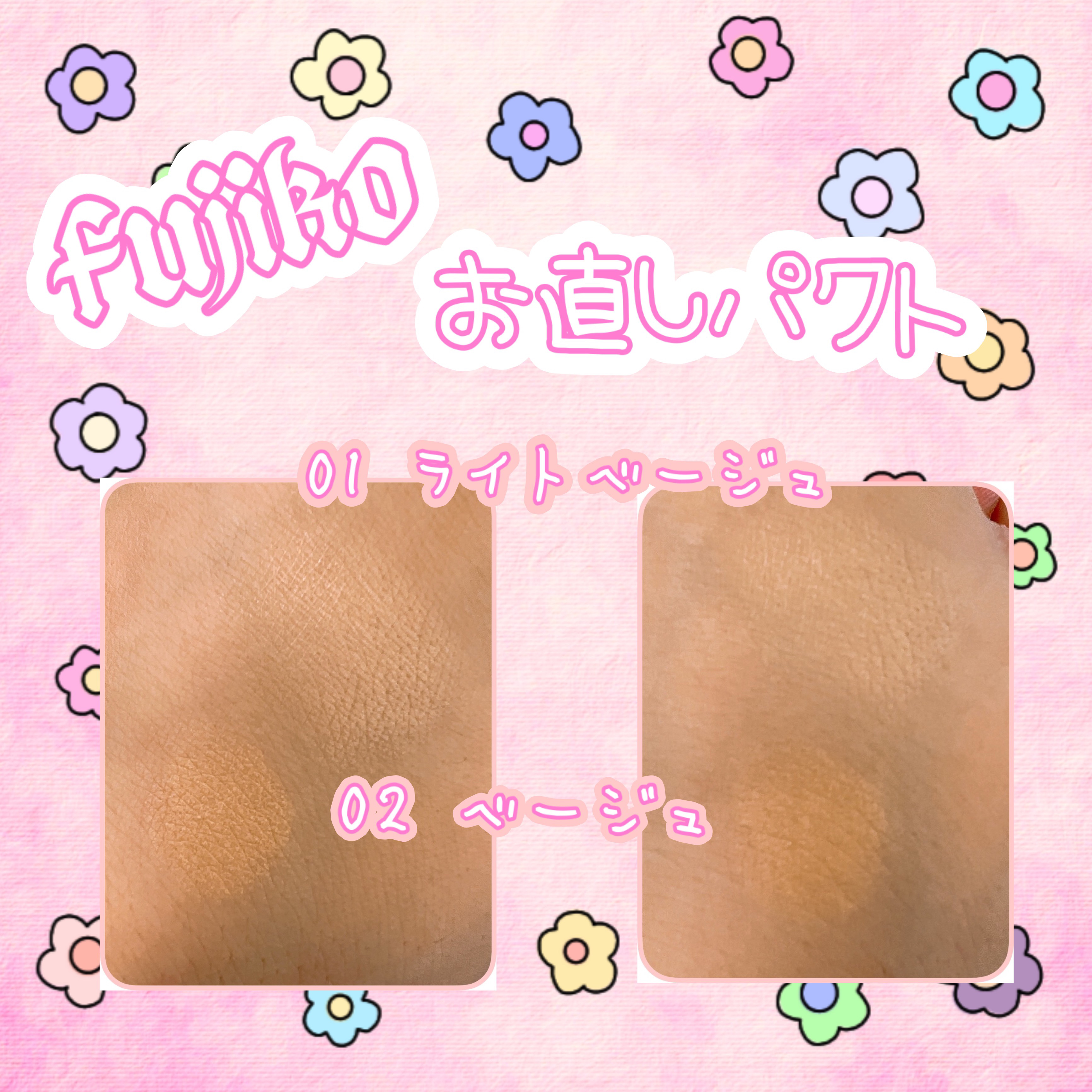 お直しパクト/Fujiko/クリーム・エマルジョンファンデーションを使ったクチコミ（2枚目）