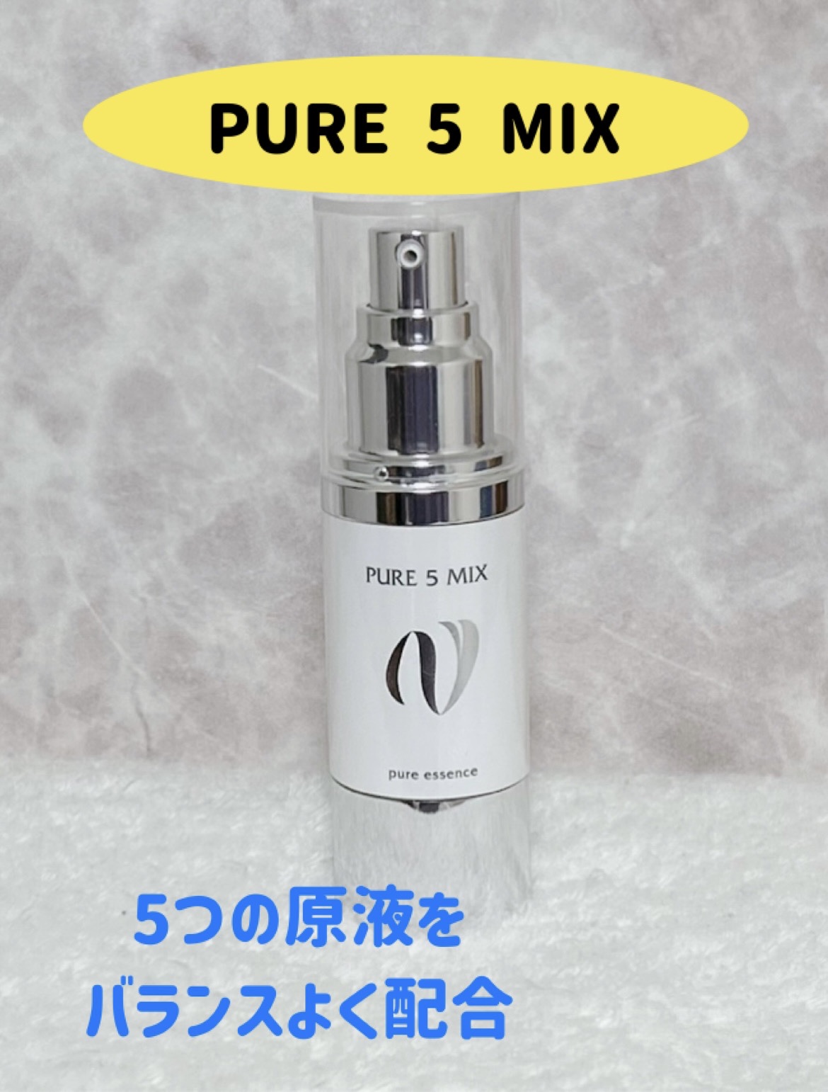 PURE 5 MIX/コスメプロ/美容液を使ったクチコミ（1枚目）