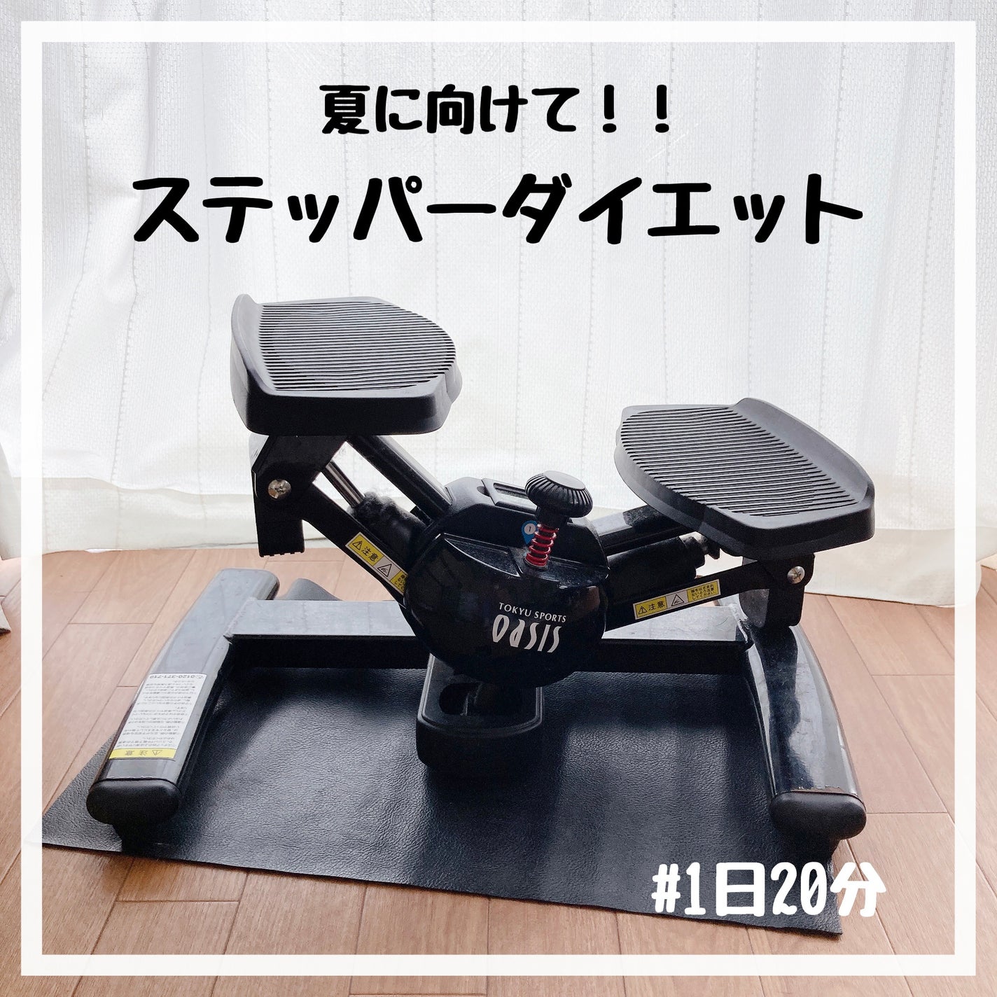 もこ30代✌︎ on LIPS 「夏までに足痩せ/夏まで後少し!梅雨のこの時期に室内でステッパー..」(1枚目)