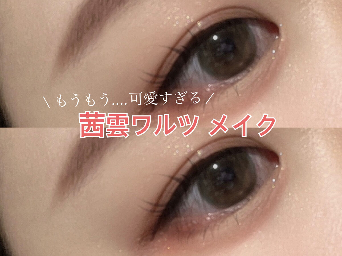 リキッドアイライナーR4/ラブ・ライナー/リキッドアイライナーを使ったクチコミ（1枚目）