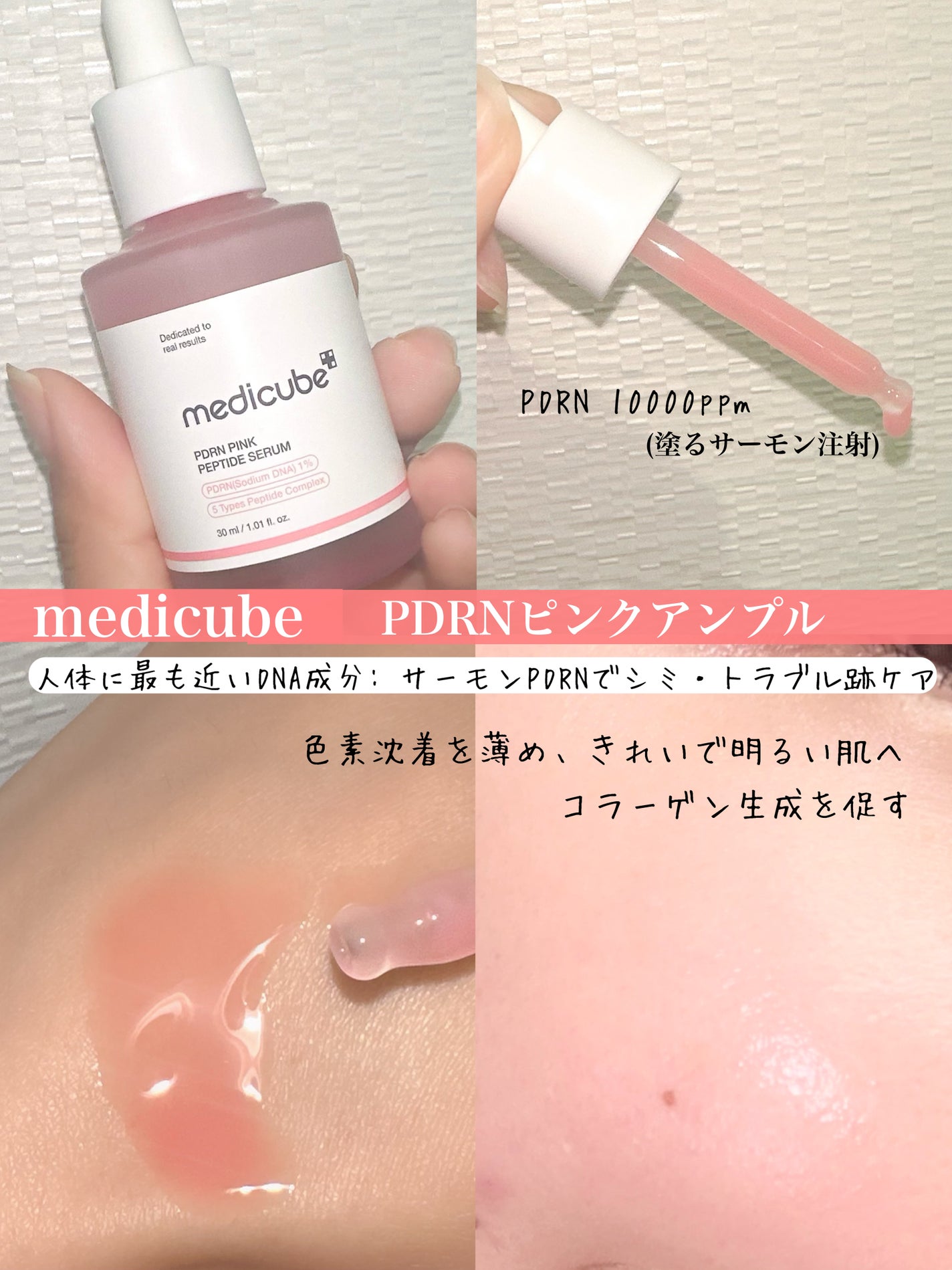PDRNピンクアンプル PDRN 10,000ppm配合/MEDICUBE/美容液を使ったクチコミ(2枚目)