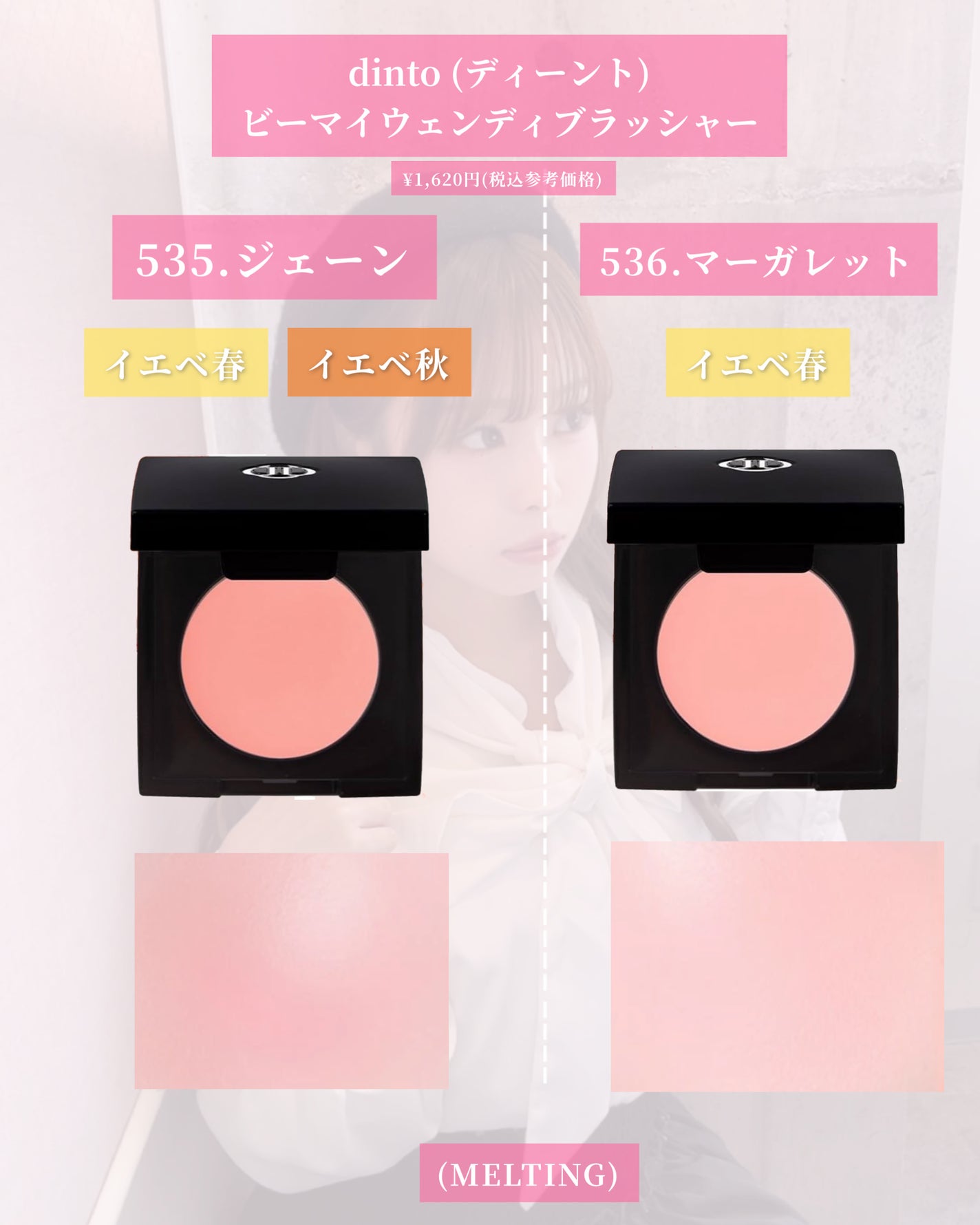 (Peter&Wendy Collection) Be My Wendy Melting Blusher/Dinto/ジェル・クリームチークを使ったクチコミ(6枚目)