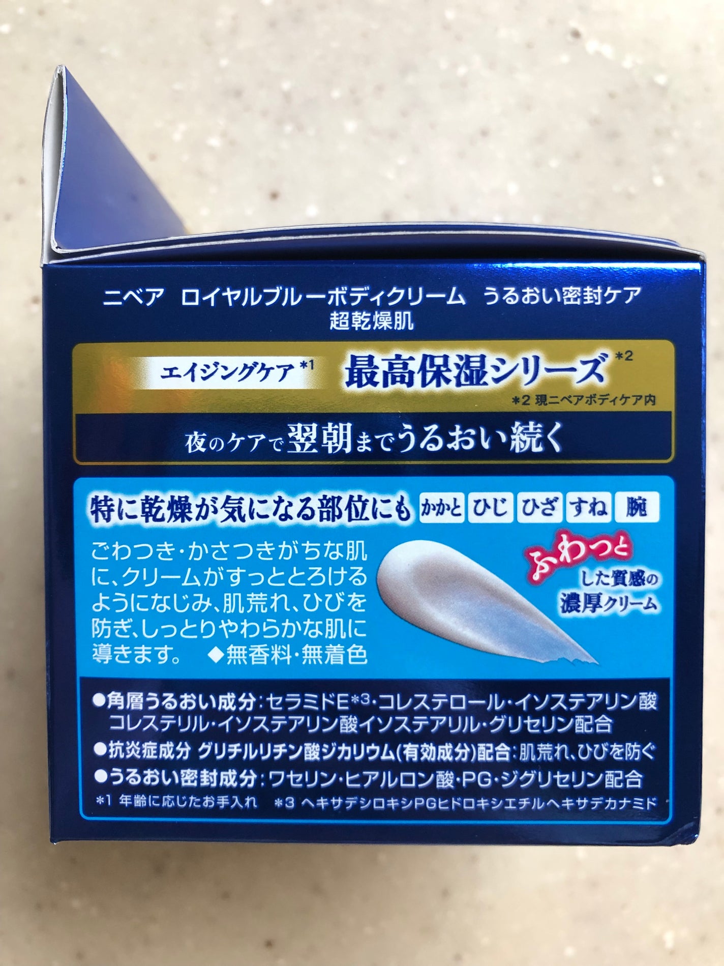 ニベア ロイヤルブルーボディクリーム うるおい密封ケア/ニベア/ボディクリームを使ったクチコミ(7枚目)