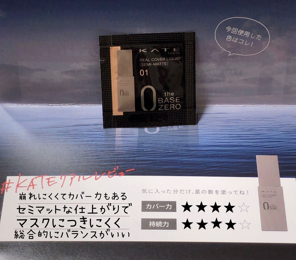 リアルカバーリキッド（ライトグロウ） 01 やや明るめの色/KATE/リキッドファンデーションを使ったクチコミ（1枚目）