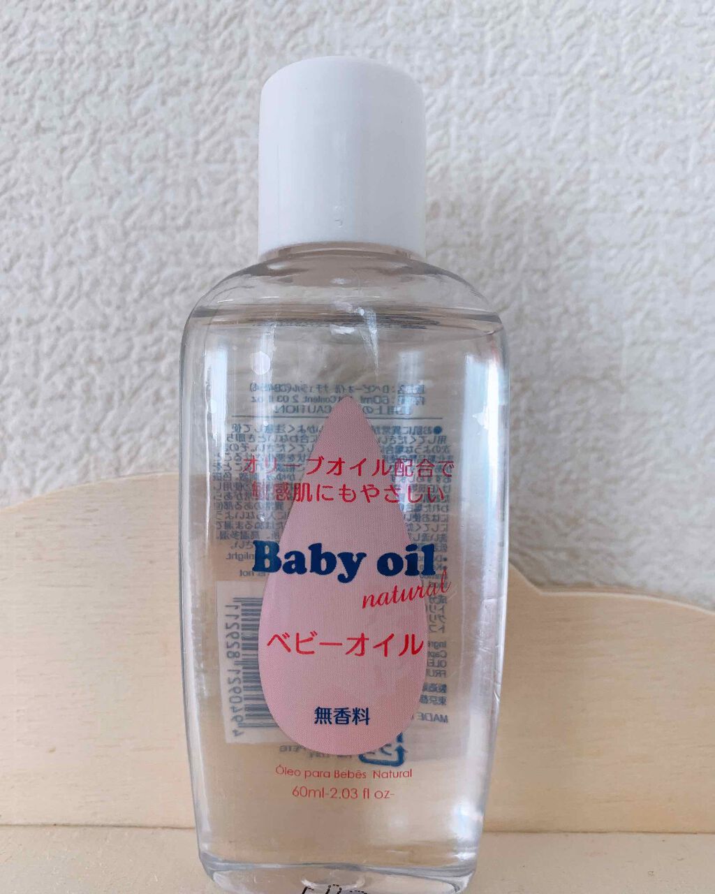 ベビーオイル ナチュラル/DAISO/ボディオイルを使ったクチコミ(2枚目)