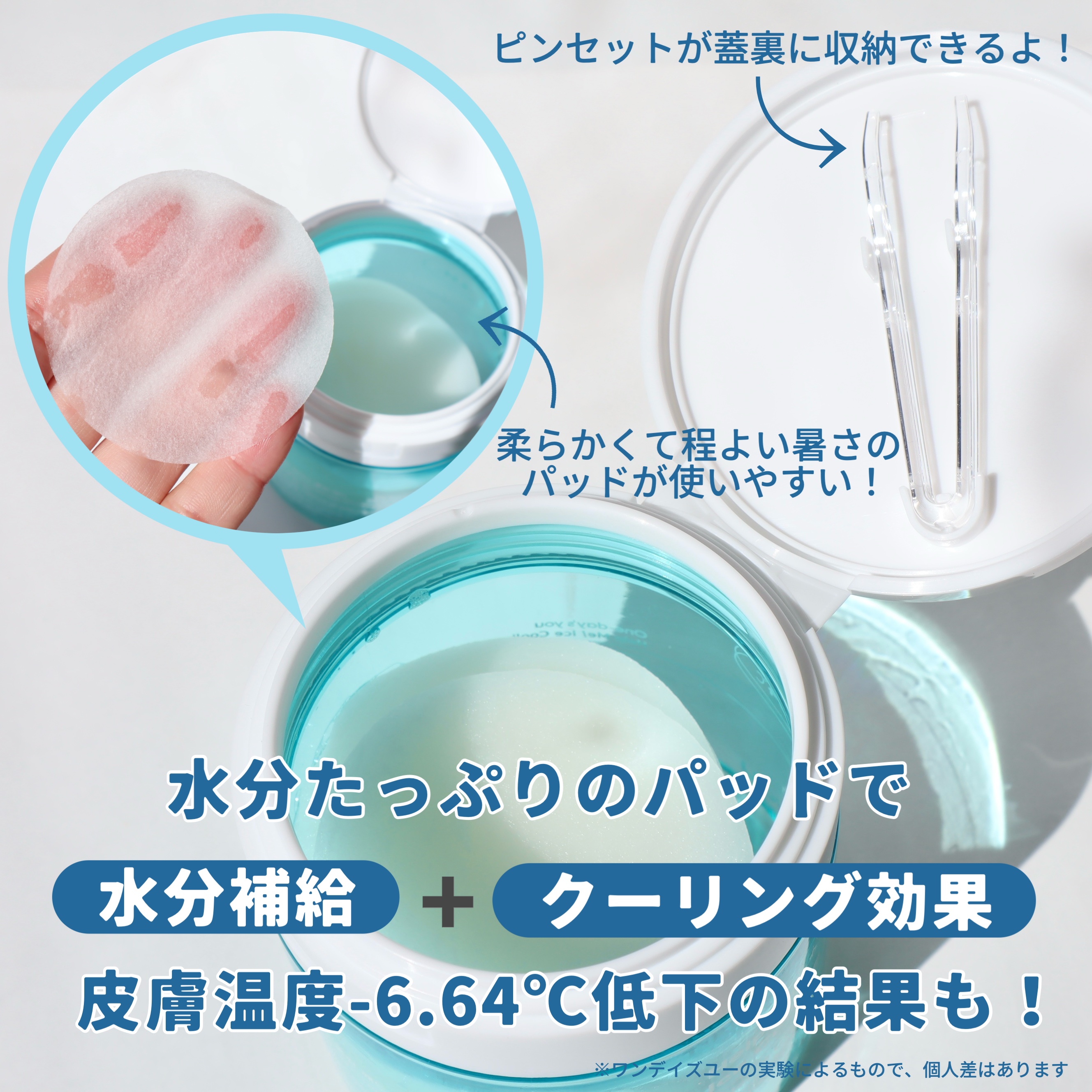 ヘルプミー! アイスクーリングパッド/One-day's you/トナーパッドを使ったクチコミ（3枚目）