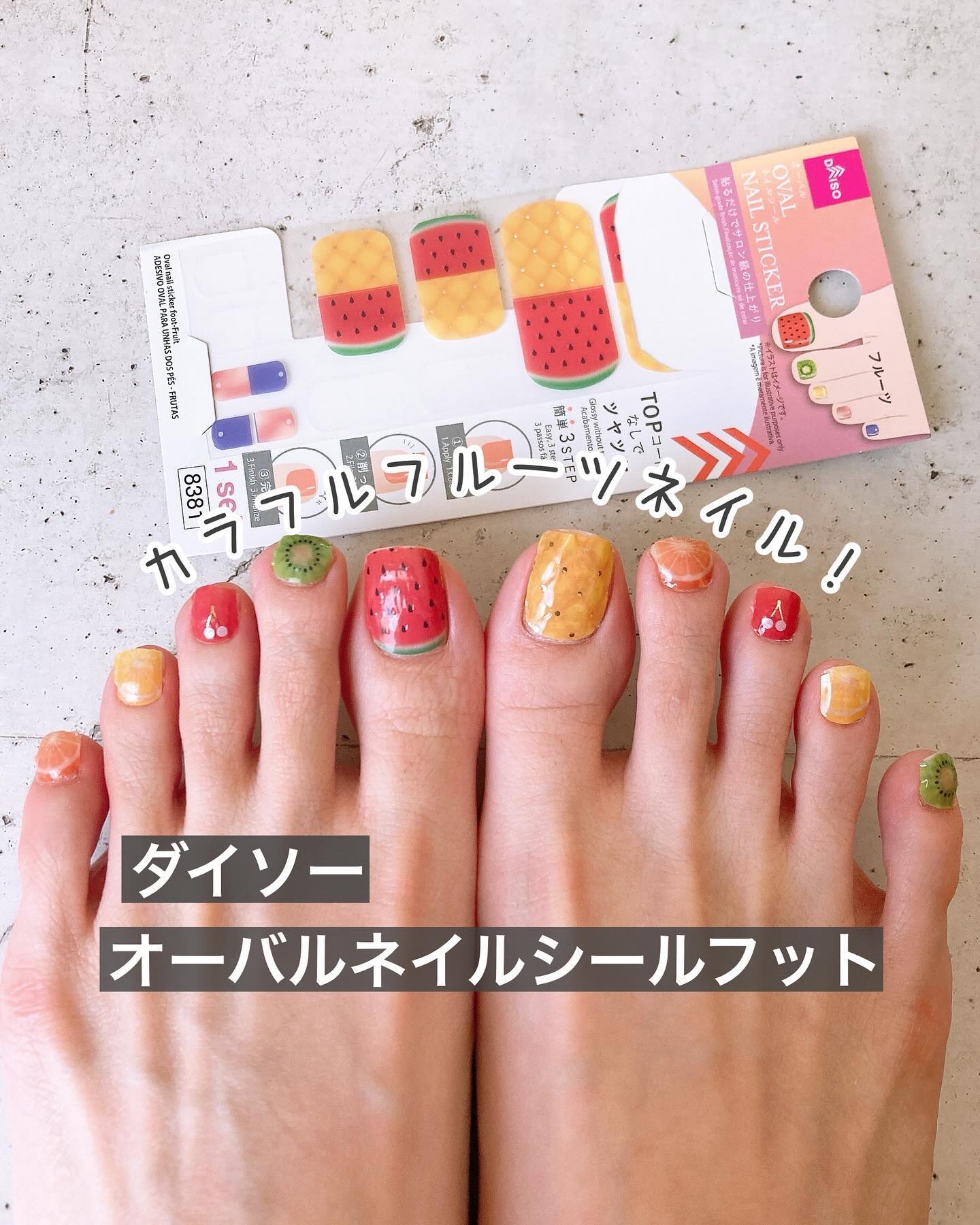 #貼るネイル,#貼るだけネイル,#貼るジェルネイル,#プチプラネイル,#シールネイル,#足ネイル,#フルーツネイル,#トロピカルネイル,#8月ネイル,#すいかネイル,#パイナップルネイル,#剥がせるネイル,#はがせるネイル,#100均ネイル,#ダイソーネイル,#初心者ネイルのネイルデザイン