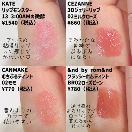 3Dジェリーリップ/CEZANNE/口紅・グロス・リップライナー・リップケアを使ったクチコミ(2枚目)