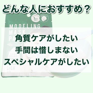 DAISO スパチュラ＆カップ（マスクパック用）のクチコミ「話題のDAISOモデリングマスクパック使ってみた！
【DAISO】
モデリングマスクパック
価.....」（3枚目）