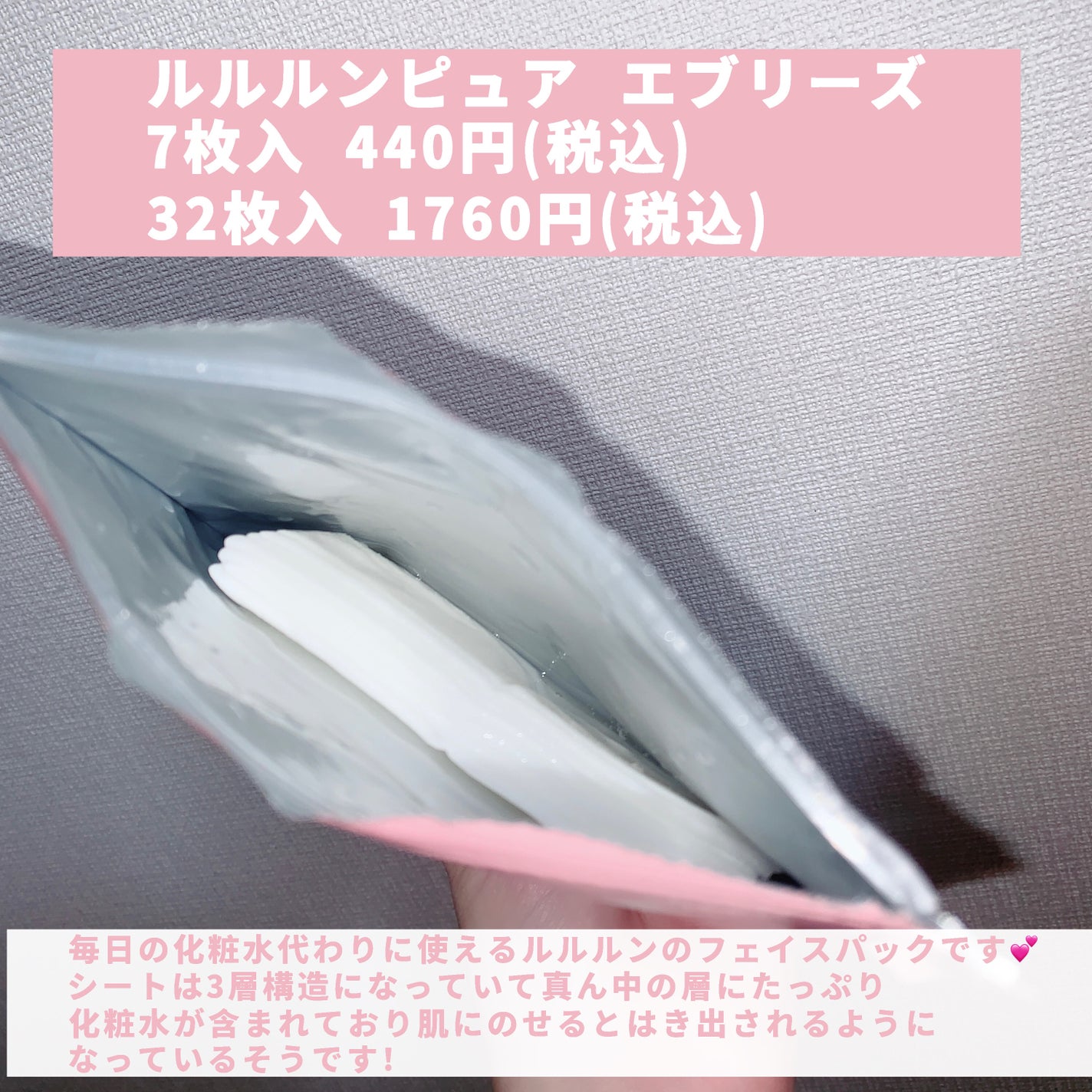 ルルルンピュア エブリーズ/ルルルン/シートマスク・パックを使ったクチコミ(2枚目)