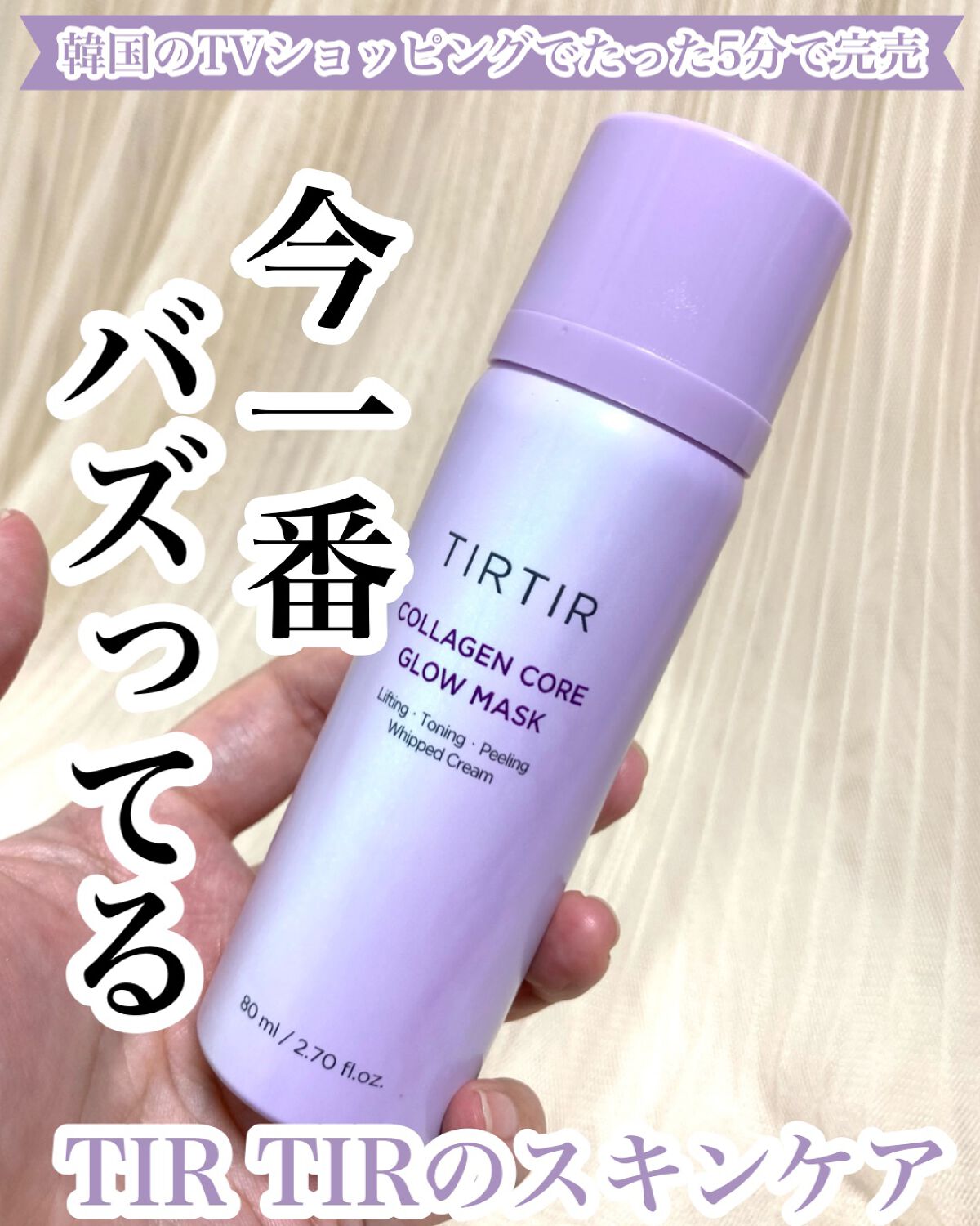 コラーゲンコアグローマスク/TIRTIR(ティルティル)/その他スキンケアを使ったクチコミ（1枚目）