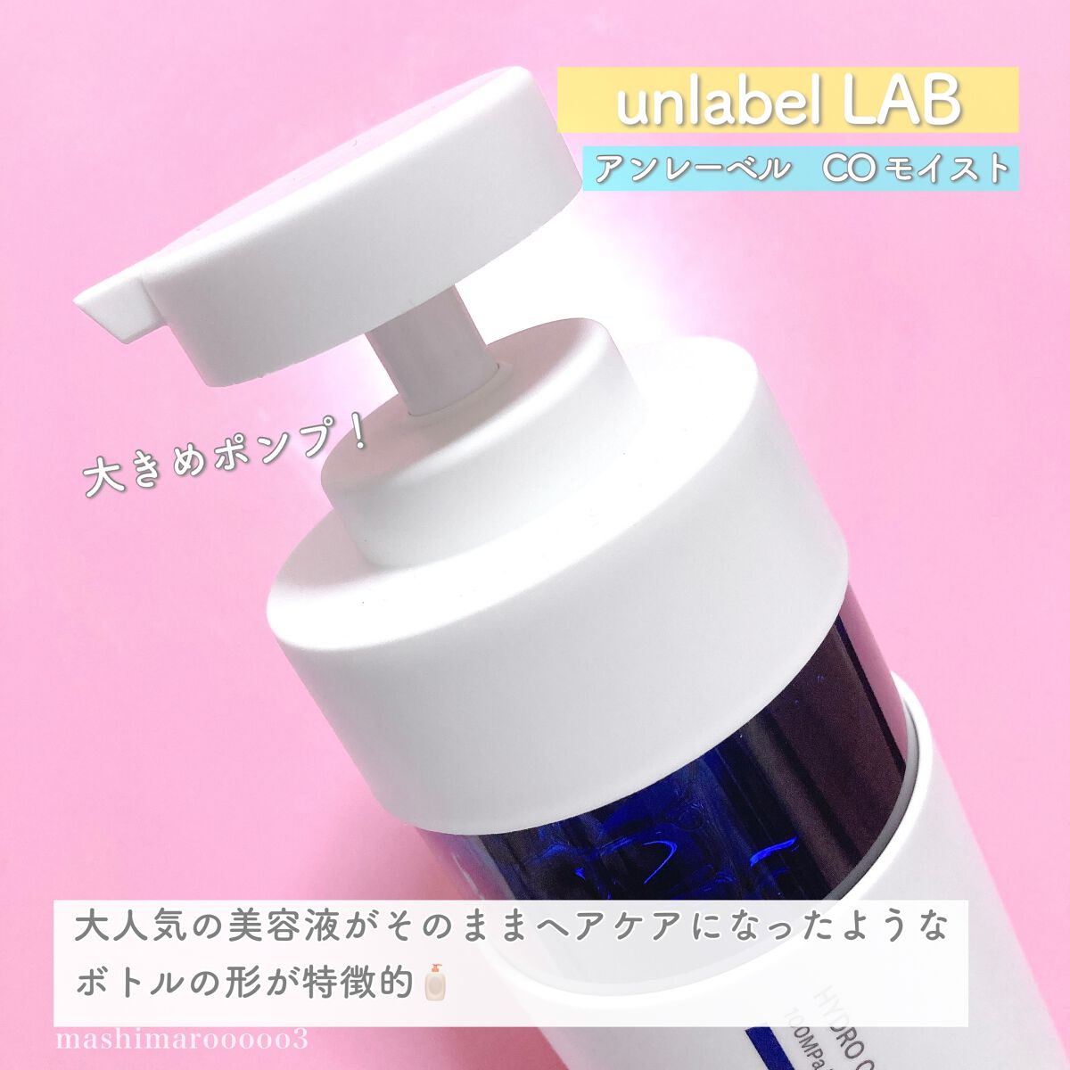 CO モイスト　シャンプー／ヘアトリートメント シャンプー 本体（400ml）/unlabel/市販シャンプーを使ったクチコミ（2枚目）