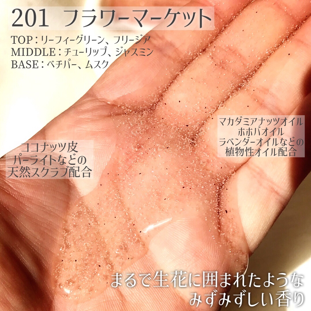 スクラブボディウォッシュ フラワーマーケット ホワイトチューリップ/LUV SCENT/ボディスクラブを使ったクチコミ（3枚目）