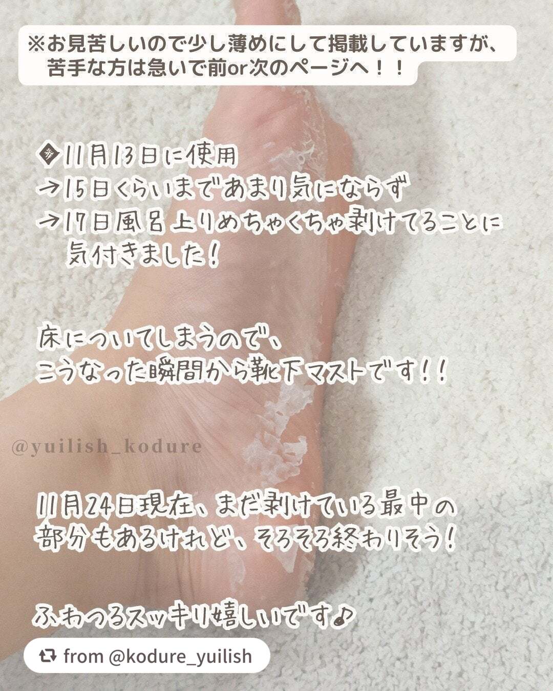 シルキースムーズフットピーリングマスク/MADFORCOS/レッグ・フットケアを使ったクチコミ(6枚目)