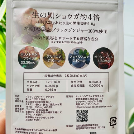 ブラックジンジャーナチュラ/エッセンシアライズ/ボディサプリメントを使ったクチコミ(2枚目)