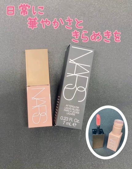 アフターグロー リキッドブラッシュ/NARS/リキッドチークを使ったクチコミ(1枚目)