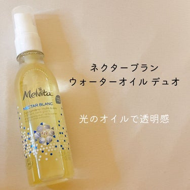 Melvita
ネクターブラン ウォーターオイル デュオ


白ゆりオイルと純白花エキス配合の水の2層が1:3の黄金バランスで配合されています。
シェイクして洗顔後につけると、その後の化粧水がぐいぐい入