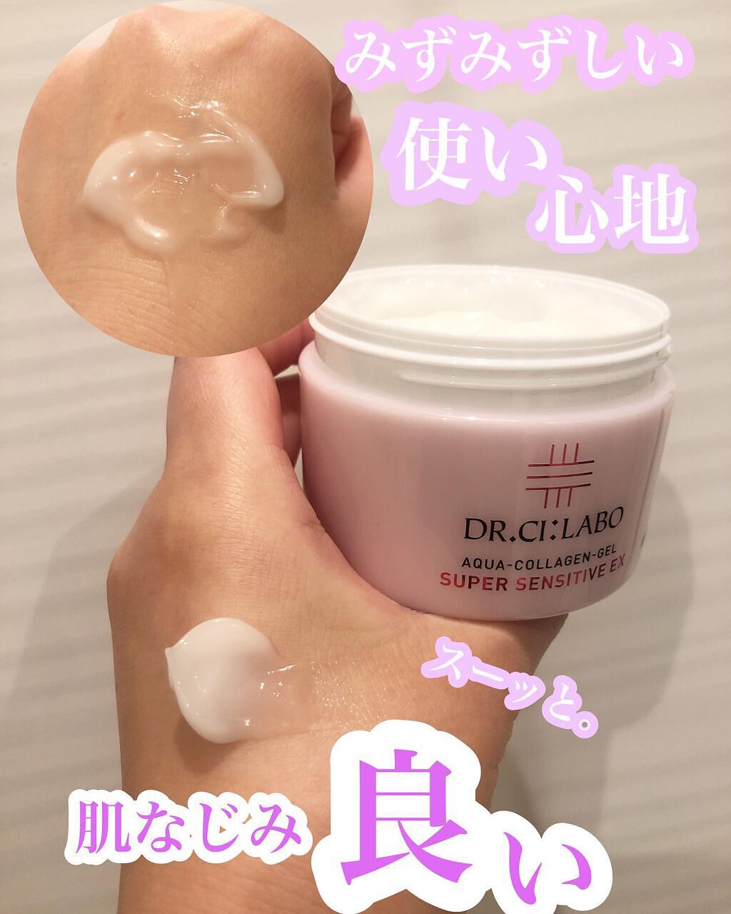 薬用アクアコラーゲンゲル スーパーセンシティブEX/ドクターシーラボⓇ/オールインワン化粧品を使ったクチコミ(3枚目)