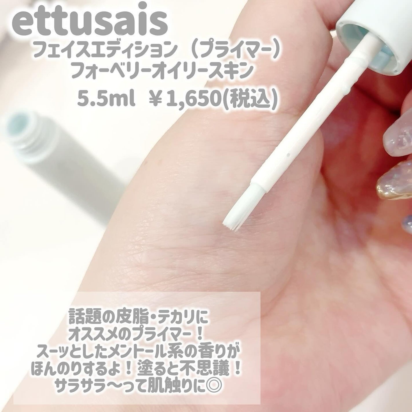 エテュセ ポアレスプライマー クール/ettusais/化粧下地を使ったクチコミ(3枚目)