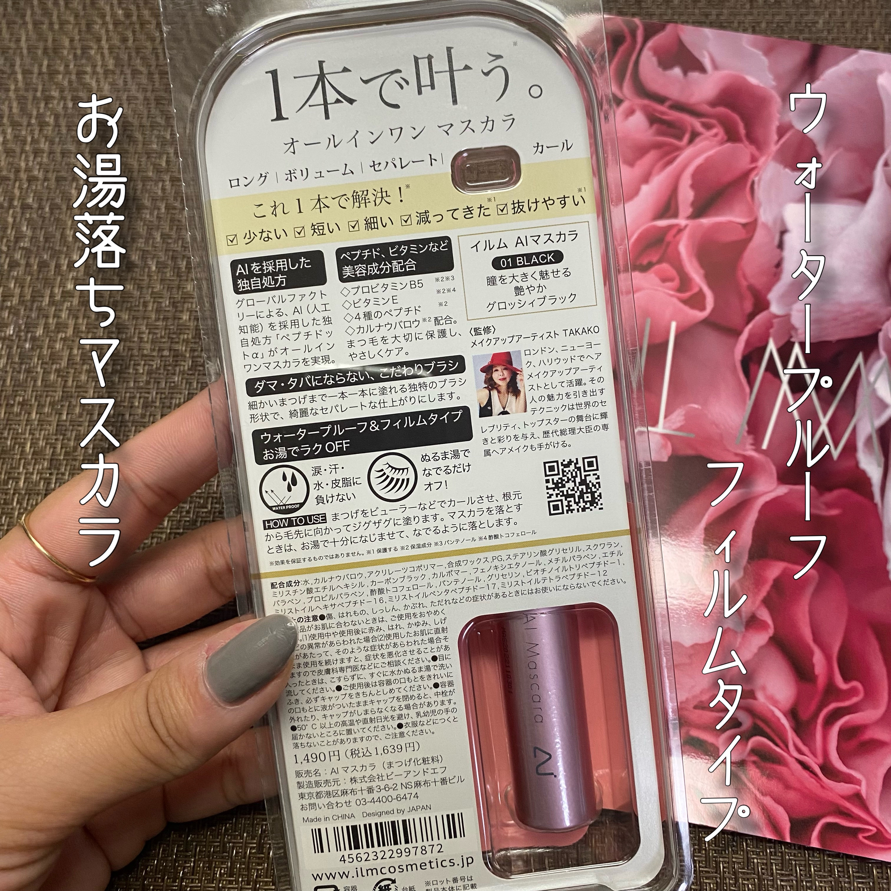 オールインワンマスカラ/ILM/マスカラを使ったクチコミ（3枚目）