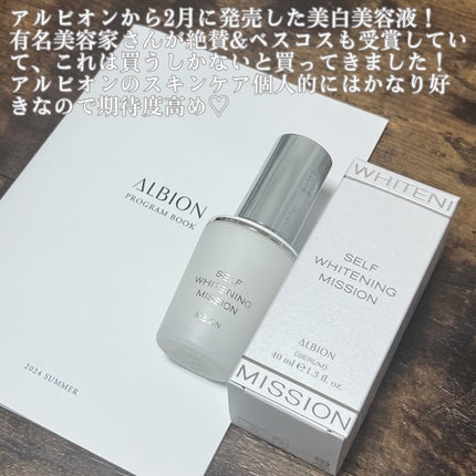 セルフホワイトニング ミッション/ALBION/美容液を使ったクチコミ(2枚目)