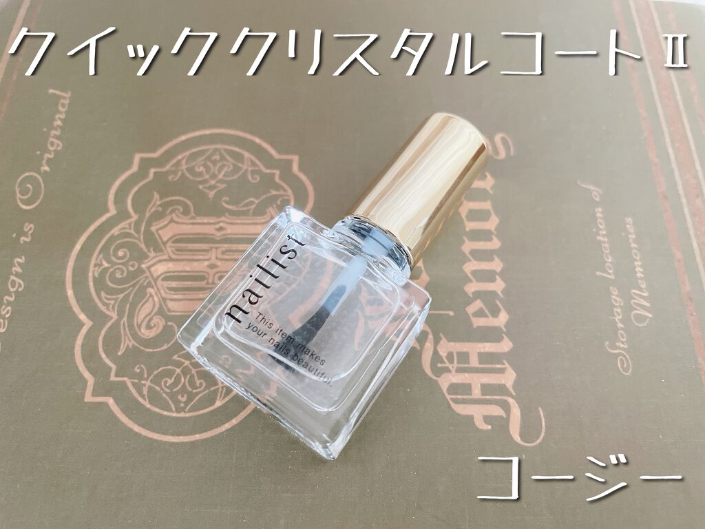 クイッククリスタルコートⅡ/ネイリスト/ネイルトップコートを使ったクチコミ（3枚目）