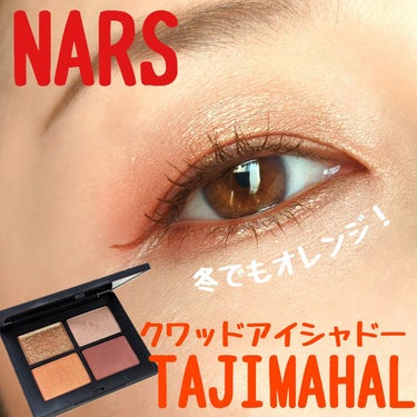 クワッドアイシャドー/NARS/パウダーアイシャドウを使ったクチコミ（1枚目）