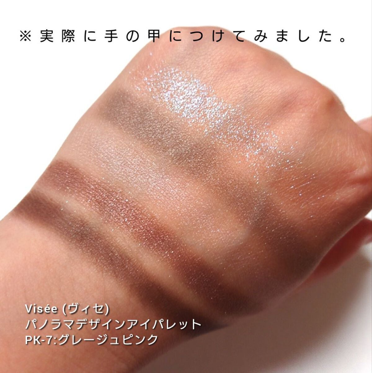 パノラマデザイン アイパレット/Visée/アイシャドウパレットを使ったクチコミ(3枚目)