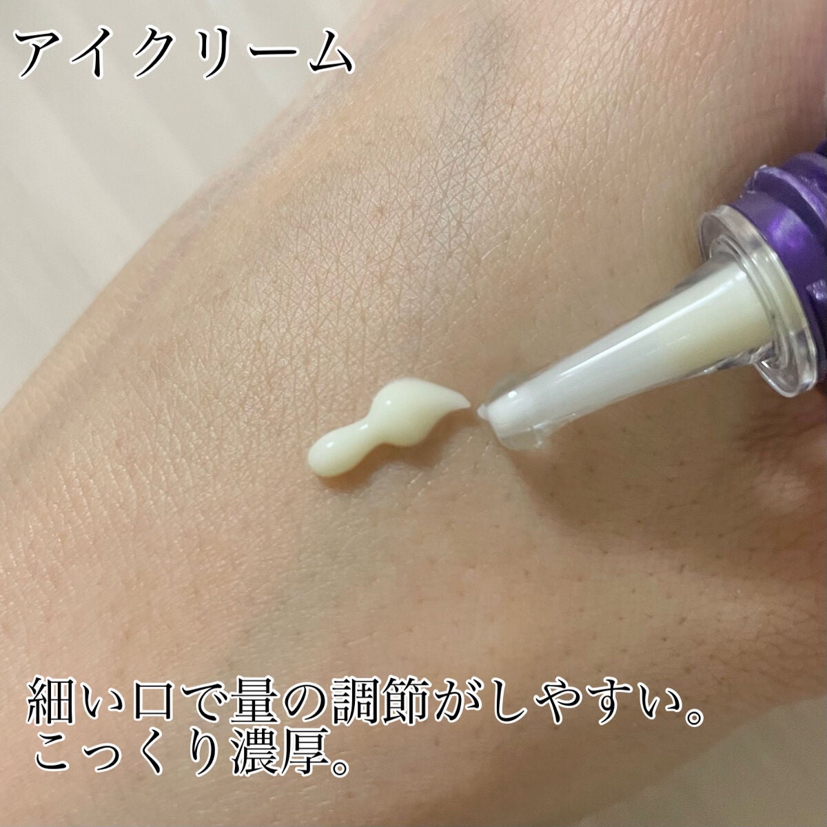 レチノールインテンシブ アドバンスドトリプルアクションアイクリーム/SOME BY MI/アイケア・アイクリームを使ったクチコミ(2枚目)