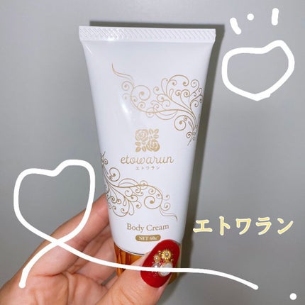 エトワラン マッサージクリーム/エトワラン/ボディクリームを使ったクチコミ(1枚目)