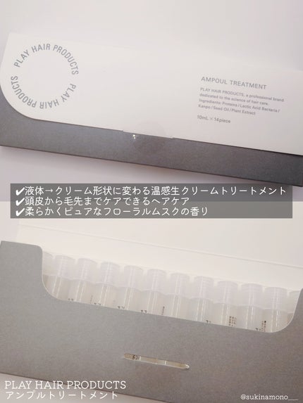 アンプルトリートメント/PLAY HAIR PRODUCTS/アウトバストリートメントを使ったクチコミ(2枚目)