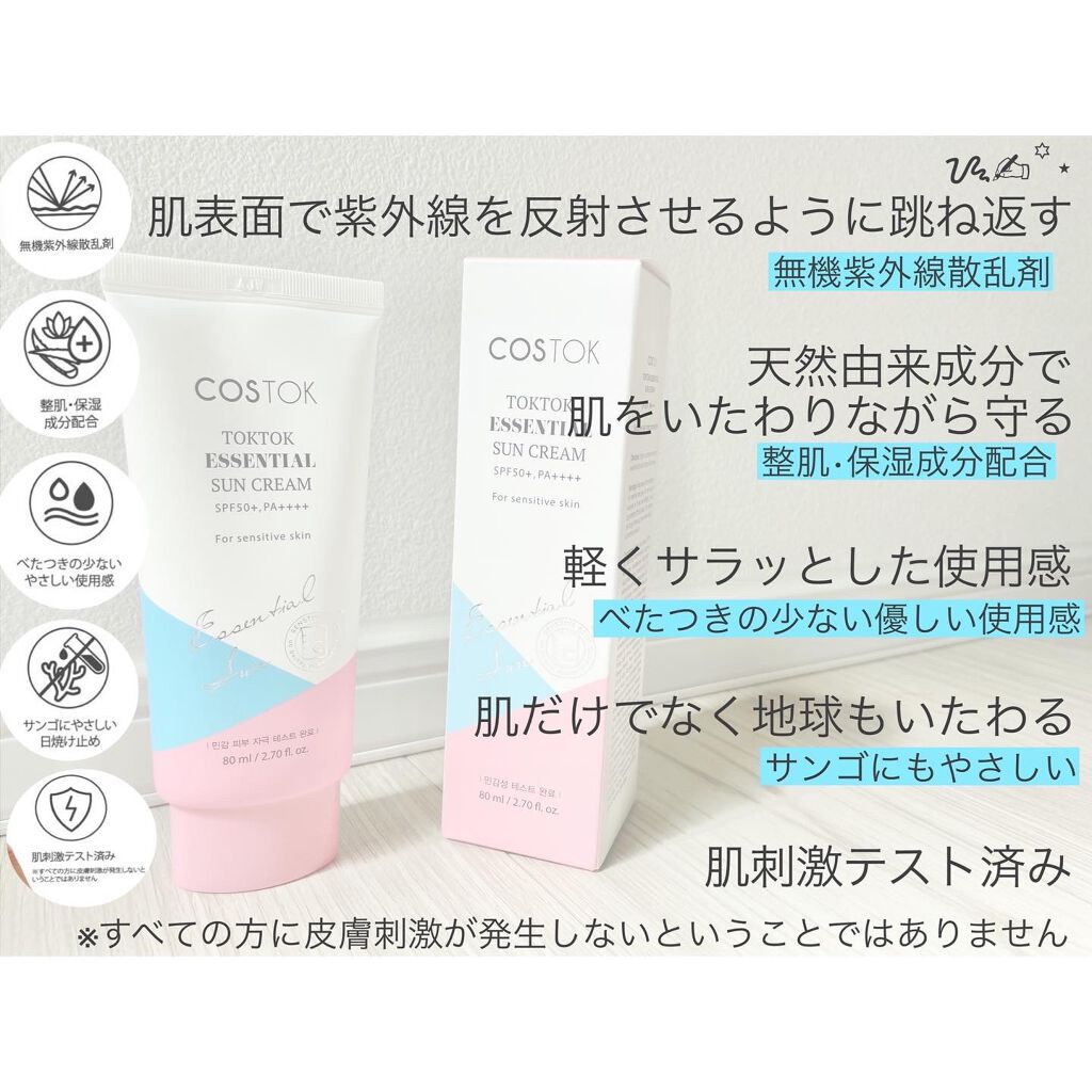 トクトクエッセンシャルサンクリーム/COSTOK/日焼け止め・UVケアを使ったクチコミ（2枚目）