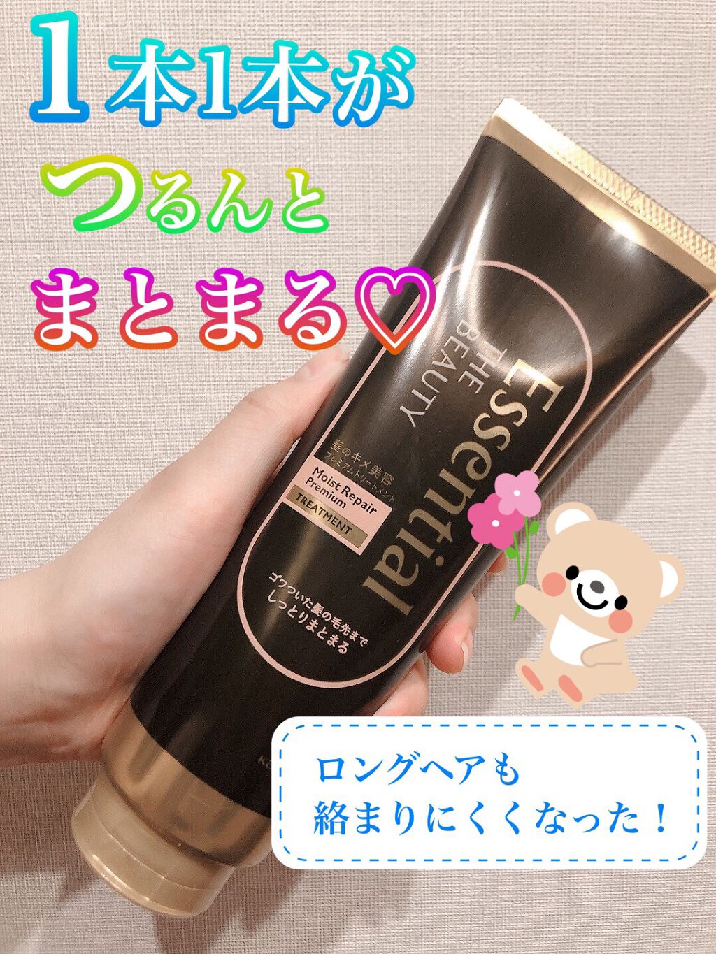 THE BEAUTY 髪のキメ美容プレミアムトリートメント<モイストリペアプレミアム>/エッセンシャル/洗い流すヘアトリートメントを使ったクチコミ(1枚目)