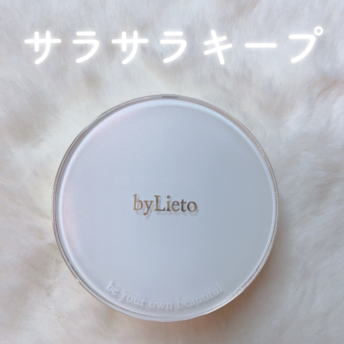 ハイドラセッティングパウダー/byLieto/プレストパウダーを使ったクチコミ（1枚目）