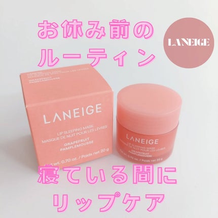 リップスリーピングマスク/LANEIGE/リップバームを使ったクチコミ(1枚目)