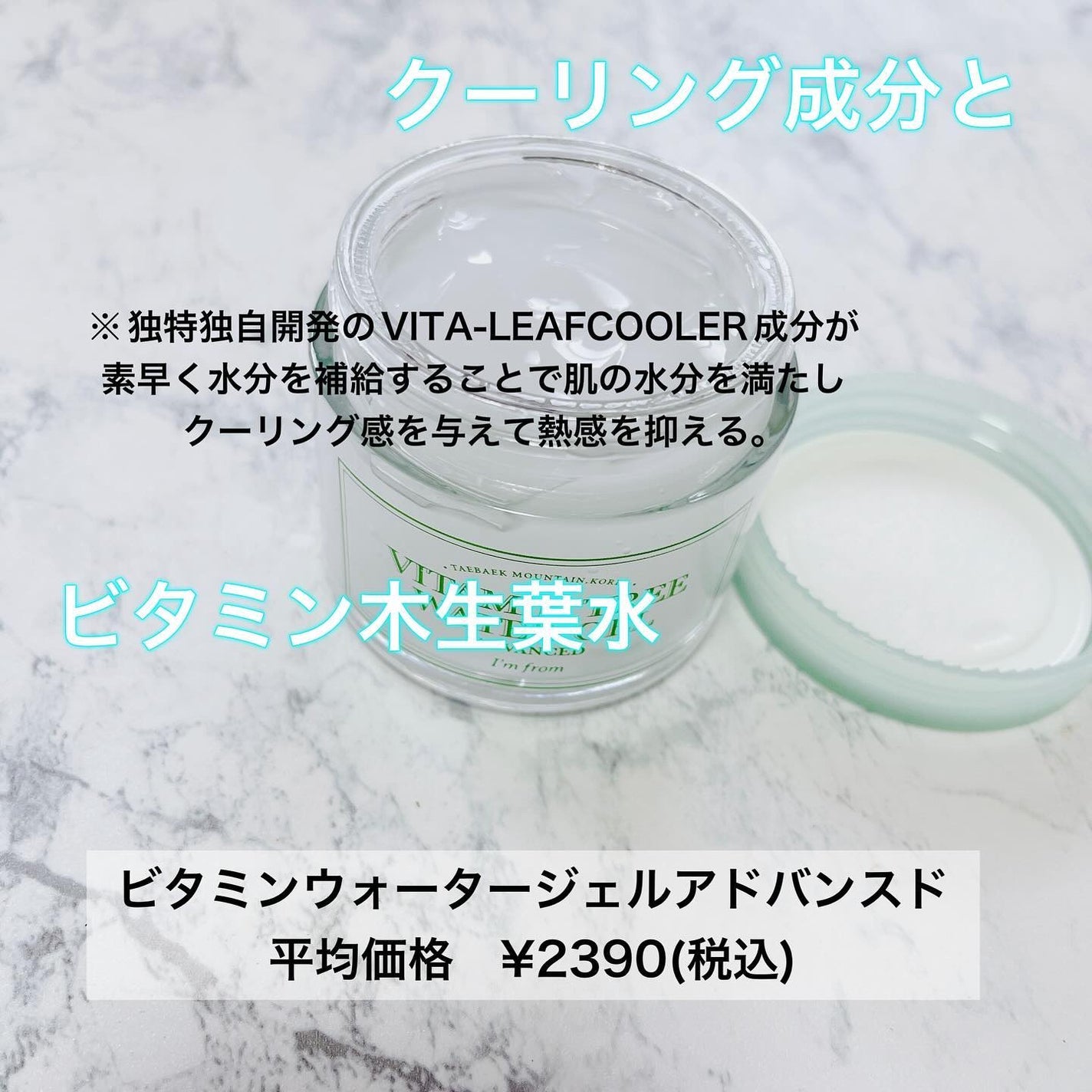 Vitamin Tree Watergel/I'm from/美容液を使ったクチコミ(2枚目)