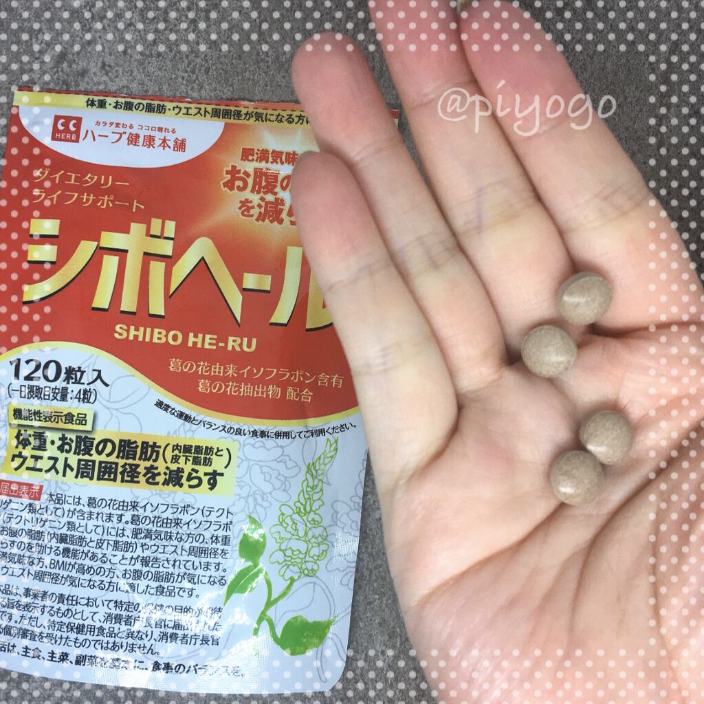 シボヘール/ハーブ健康本舗/健康サプリメントを使ったクチコミ（1枚目）