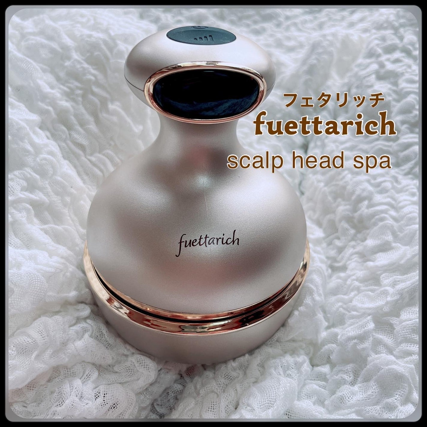 スカルプ ヘッドスパ/fuettarich (フエッタリッチ)/ヘッドマッサージャーを使ったクチコミ(1枚目)