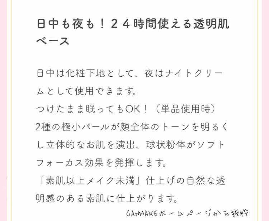 シークレットビューティーベース/キャンメイク/化粧下地を使ったクチコミ（3枚目）