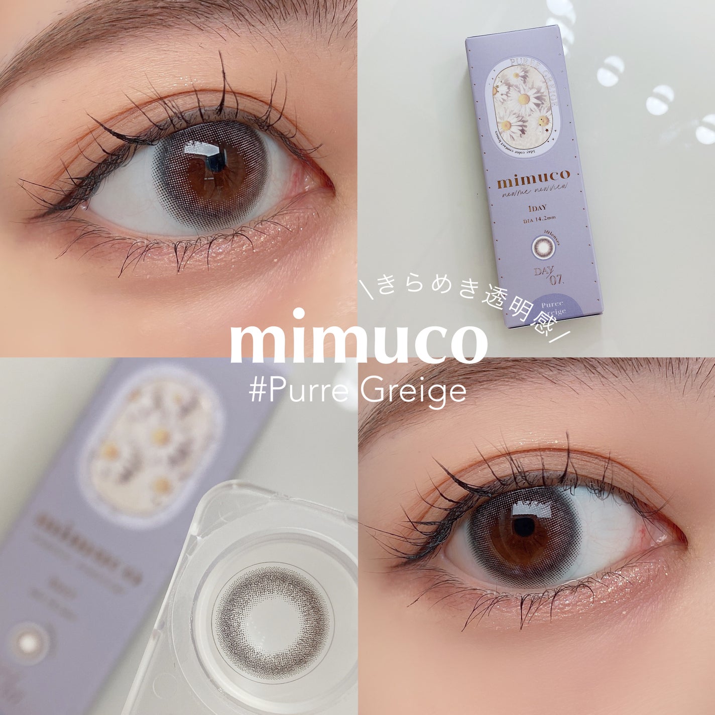 mimuco 1day/mimuco/ワンデー(1DAY)カラコンを使ったクチコミ(1枚目)