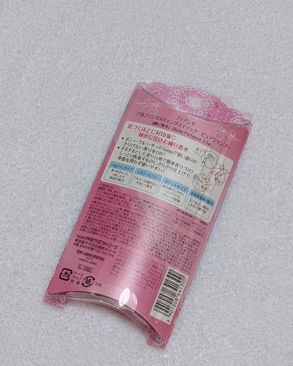 パルファンラスティングスティック ピュアシャンプー/フィアンセ/香水(その他)を使ったクチコミ（2枚目）