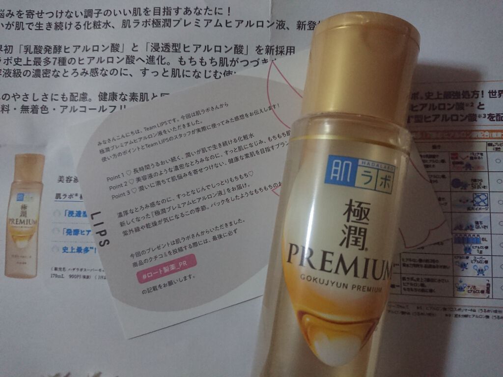 極潤プレミアムヒアルロン液(ハダラボスーパーモイスト化粧水c)/肌ラボ/化粧水を使ったクチコミ(1枚目)