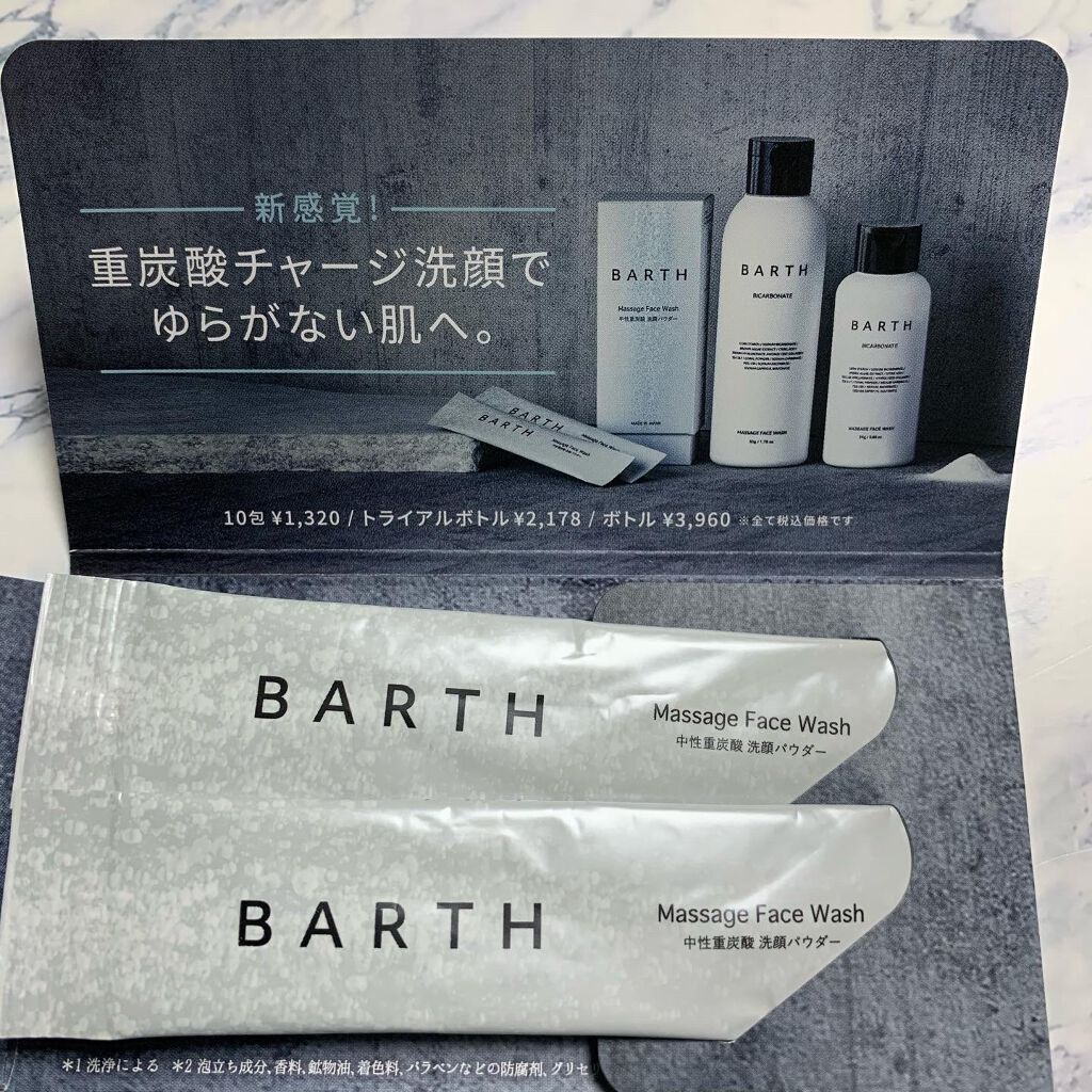 Massage Face Wash 中性重炭酸洗顔パウダー/BARTH/洗顔パウダーを使ったクチコミ(1枚目)