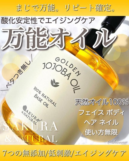 ゴールデンホホバオイル/SAKURA&NATURAL/ボディオイルを使ったクチコミ(1枚目)