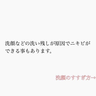 ニコ on LIPS 「ちゃんと洗顔落としきれてる？洗い残しがあるとニキビなどの原因が..」（2枚目）