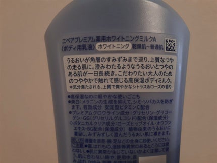 プレミアムボディミルク ホワイトニング【医薬部外品】 /ニベア/ボディミルクを使ったクチコミ(2枚目)