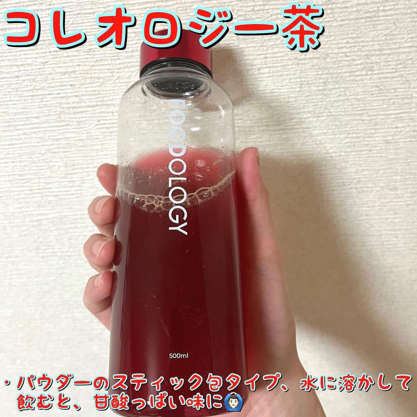 コレオロジーティー/FOODOLOGY/ドリンクを使ったクチコミ(5枚目)